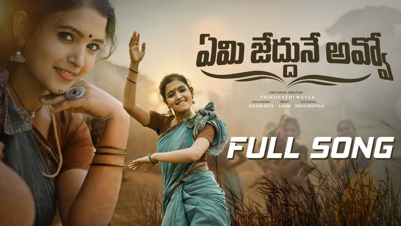 Emi jeddhune avvo folk  telugu song lyrics 2023