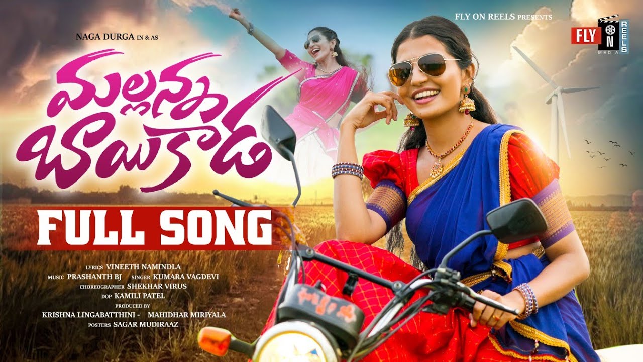 “mallanna baikadda full song l naga durga new telugu folk song”- 2023