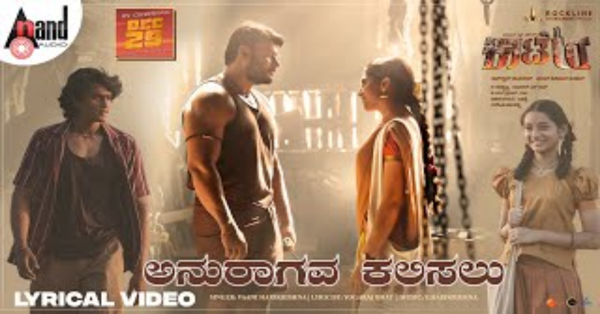 Anuraagava kalisalu new song lyrics – kaatera (2023)