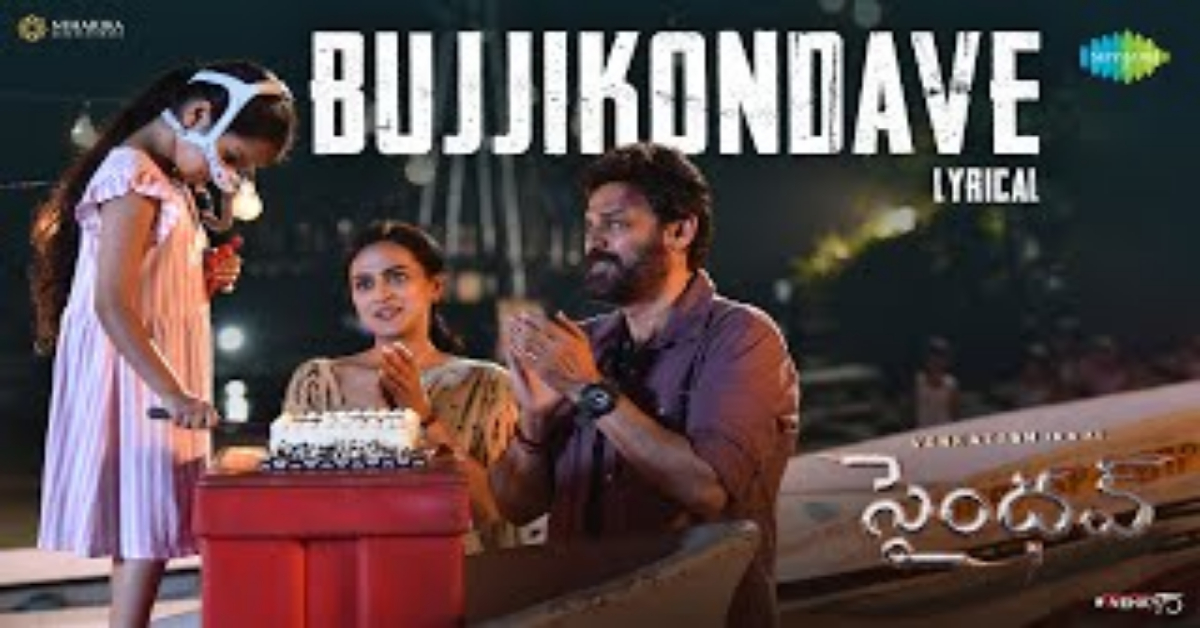 Bujjikondave song lyrics in telugu – saindhav (2023)