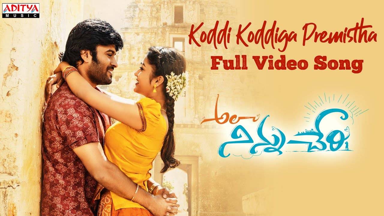 “koddi koddiga premistha” latest song | ala ninnu cheri-2023