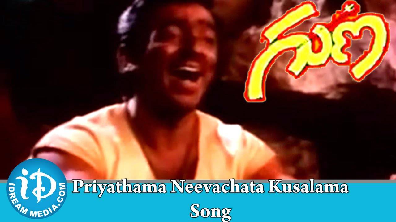 “priyathama neevachata kusalama” top song lyrics in telugu|guna-1991