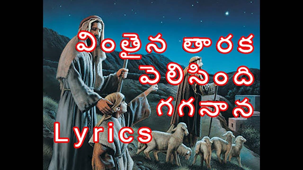 “vinthaina tharaka latest song lyrics in english& telugu-2017”