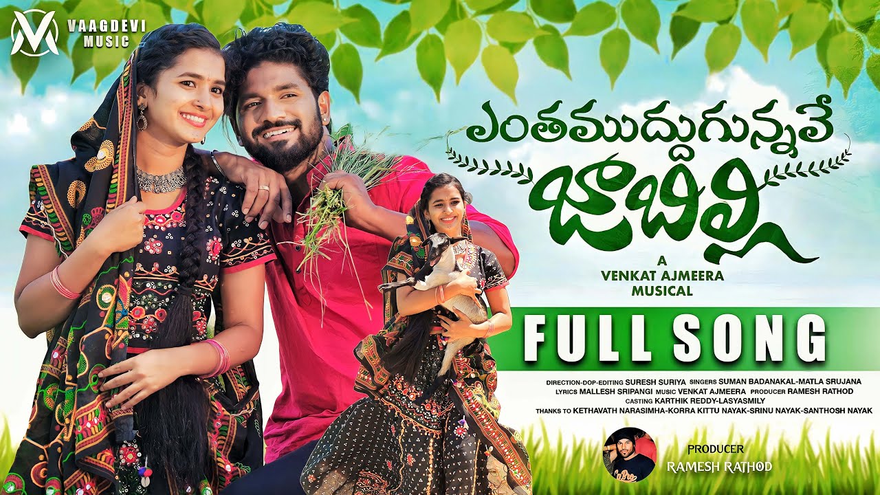 “entha muddhugunnave jabilli” latest folk song-2023