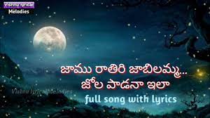 “jaamu raathiri jaabilamma” full song lyrics-1991