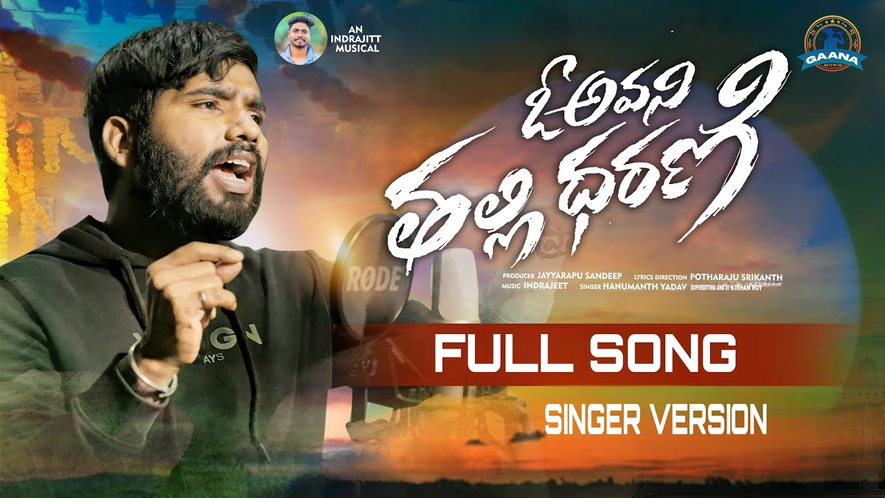 “o avani thalli dharani”new love failure full song 2023