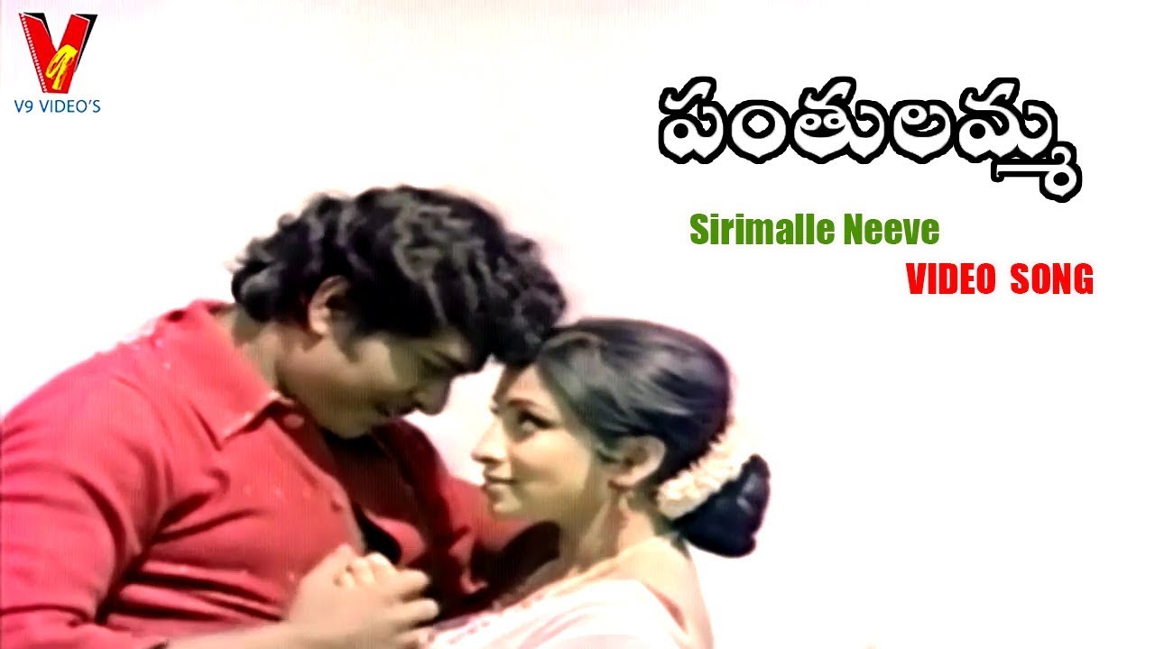 Sirimalle neeve song latest song lyrics in telugu & english(2018)