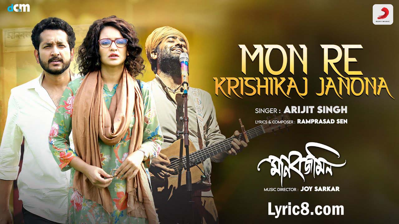 “mon re krisikaj jano na latest & bliss song lyrics – arijit singh(2024)