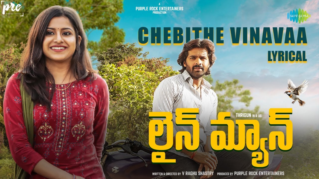 Chebithe vinavaa latest &bliss lyrics – lineman(2024)